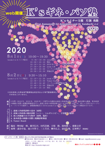 K'sギネ・パソ塾2020　webセミナー開催のお知らせ