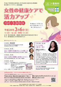2016熊本産婦人科学会市民公開講座.jpg